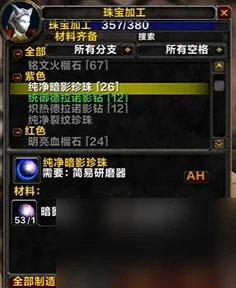 魔獸世界tbc珠寶1-375最省錢攻略