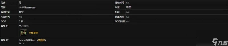 魔獸世界wlk草藥300以後學習在哪裡