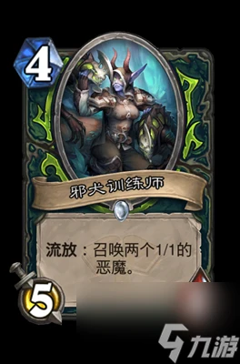 《爐石傳說》邪犬訓練師屬性介紹