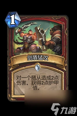 《爐石傳說》劍盾猛攻屬性介紹