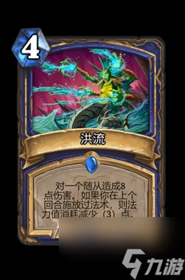 《爐石傳說》洪流屬性介紹