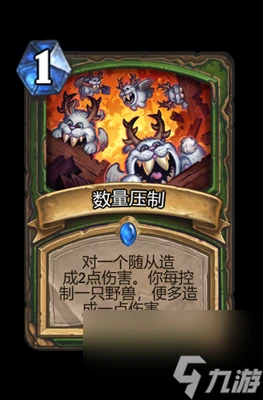 《爐石傳說》數量壓制屬性介紹