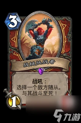 《爐石傳說》戰槌挑戰者屬性介紹