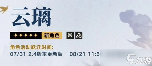 崩壞星穹鐵道雲璃抽取性價比解析