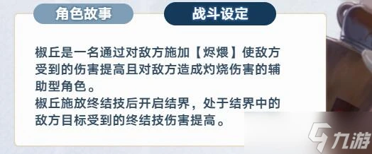 崩壞星穹鐵道椒丘抽取建議