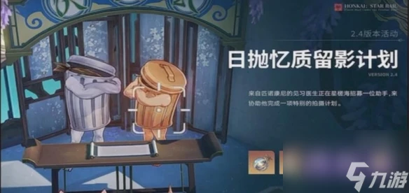 《崩壞星穹鐵道》2.4版本新活動詳細介紹