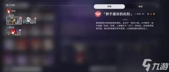 崩壞星穹鐵道曲盡夢散12層通關方法