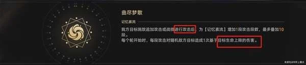 崩壞星穹鐵道2.3曲盡夢散10層滿星攻略