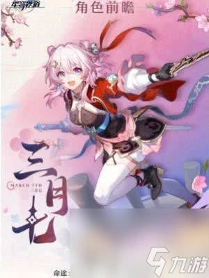 崩壞星穹鐵道三月七新命途獲取方法是什麼 三月七新命途獲取方法介紹