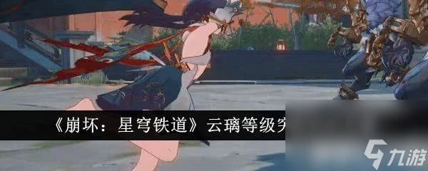 崩壞星穹鐵道三月七新命途獲取方法是什麼 三月七新命途獲取方法介紹