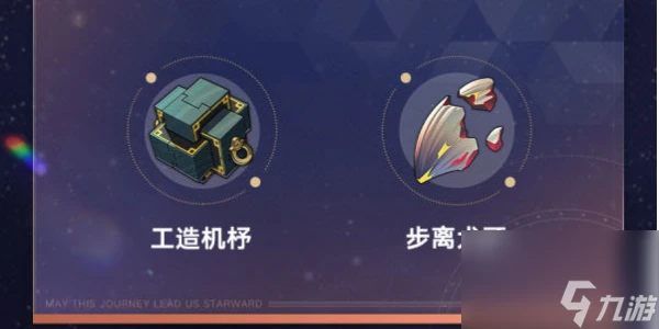 崩壞星穹鐵道落日時起舞光錐怎麼獲取