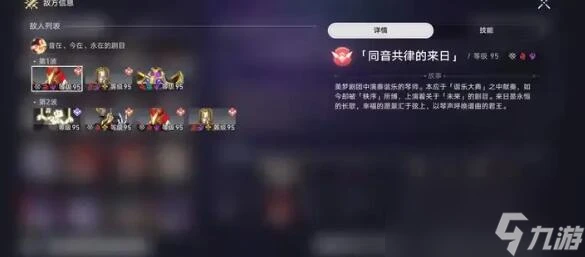 《崩壞 星穹鐵道》曲盡夢散12層通關方法