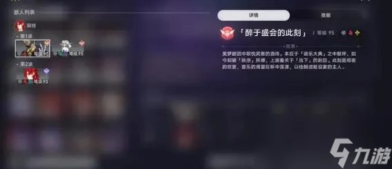 《崩壞 星穹鐵道》曲盡夢散12層通關方法