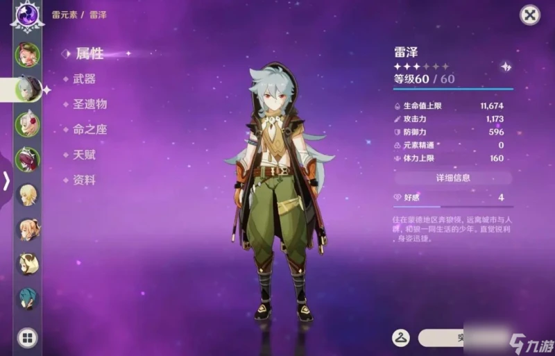 原神雷澤帶什麼武器