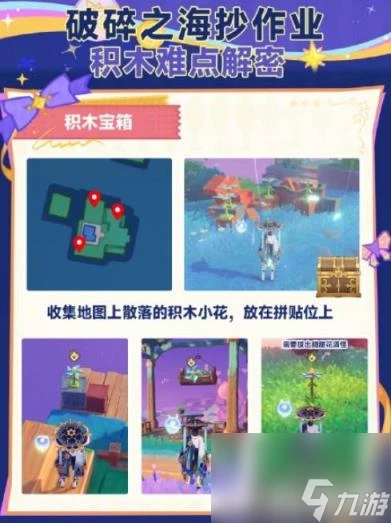 原神破碎之海積木寶箱解鎖方法是什麼 收集介紹