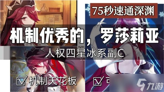 原神 是不是小看你了 一金成本羅莎莉亞融化隊到底有多快