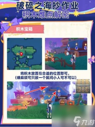 原神破碎之海積木寶箱解鎖方法是什麼 收集介紹
