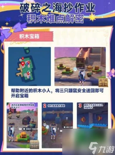 原神破碎之海積木寶箱解鎖方法是什麼 收集介紹