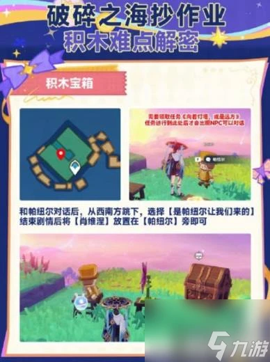 原神破碎之海積木寶箱解鎖方法是什麼 收集介紹