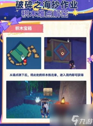原神破碎之海積木寶箱解鎖方法是什麼 收集介紹