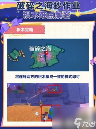 原神破碎之海積木寶箱解鎖方法是什麼 收集介紹