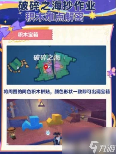 原神破碎之海積木寶箱解鎖方法是什麼 收集介紹