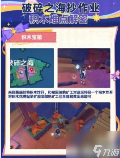 原神破碎之海積木寶箱解鎖方法是什麼 收集介紹