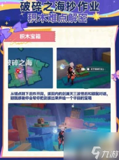 原神破碎之海積木寶箱解鎖方法是什麼 收集介紹