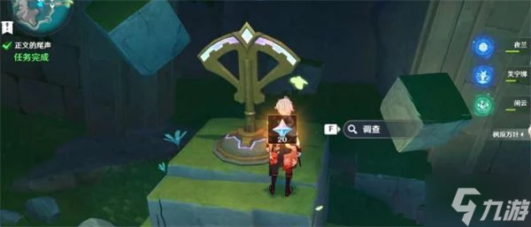 原神4.8正文的尾聲任務怎麼完成