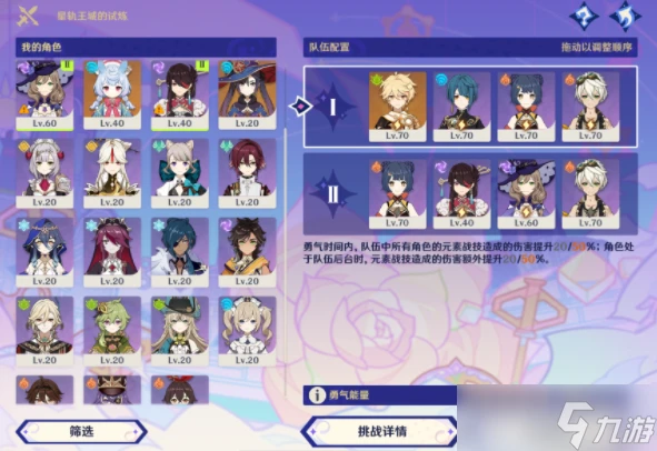原神星軌王國的試煉其二攻略 星軌王國的試煉其二通關陣容推薦