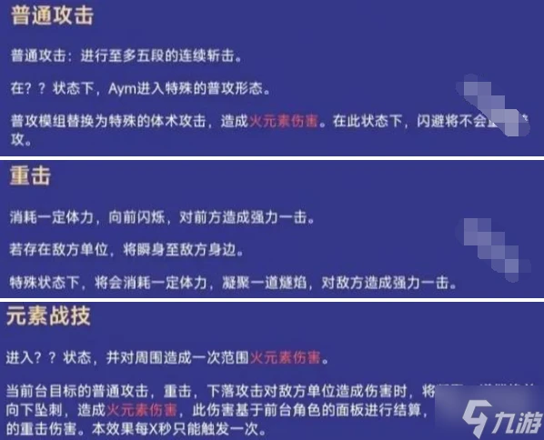 原神火神技能是什麼 火神瑪薇卡技能爆料