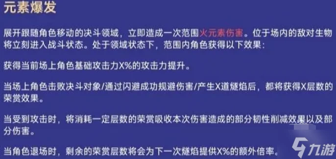 原神火神技能是什麼 火神瑪薇卡技能爆料