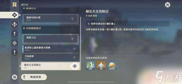 原神壁畫火把解密 原神健忘大王歷險記壁畫火炬解密步驟