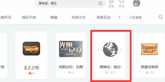 距發售僅剩不到一個月！直播平台開啟《黑神話》專區