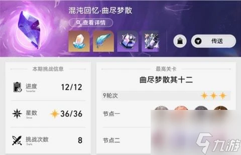 崩壞星穹鐵道2.3忘卻之庭曲盡夢散滿獎勵通關攻略