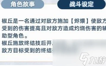 崩壞星穹鐵道2.4椒丘要抽嗎