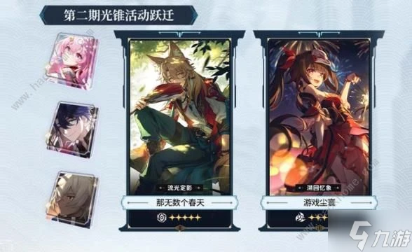 崩壞星穹鐵道2.4版本星瓊匯總 2.4版本卡池上下角色介紹