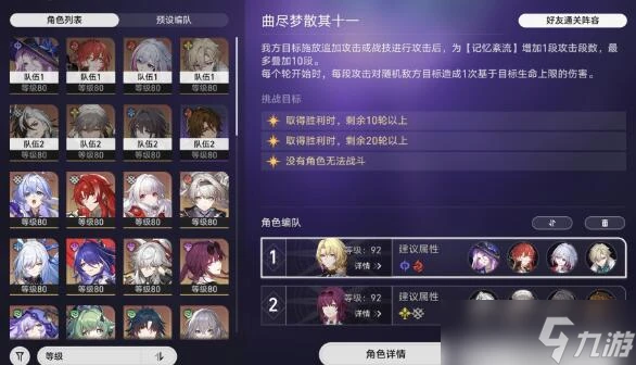 《崩壞星穹鐵道》曲盡夢散逃課陣容搭配推薦攻略