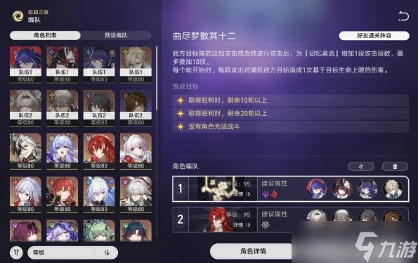 《崩壞星穹鐵道》曲盡夢散逃課陣容搭配推薦攻略