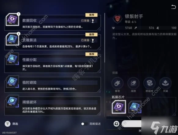 崩壞星穹鐵道以太戰線虎克怎麼打 虎克的以太戰線大秘籍攻略