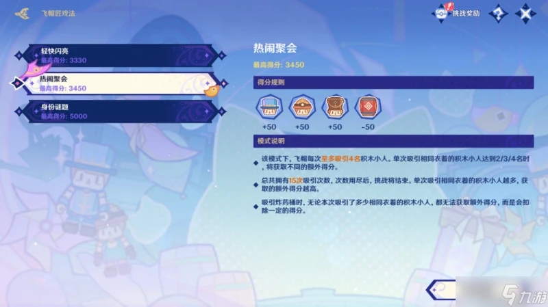 原神 V4.8攻略·活動詳解   飛帽匠戲法 活動合集