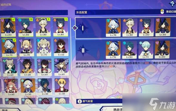 《原神》星軌王城試煉陣容搭配推薦攻略