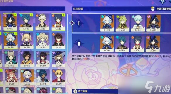 《原神》星軌王城試煉陣容搭配推薦攻略