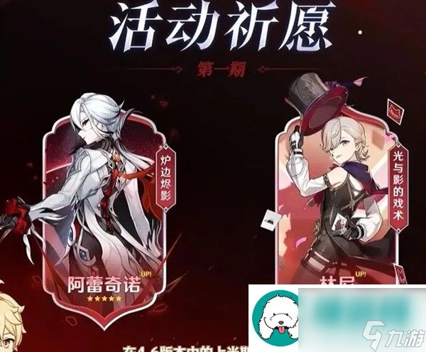 原神4.6阿蕾奇諾可以抽嗎-原神4.6阿蕾奇諾抽取建議