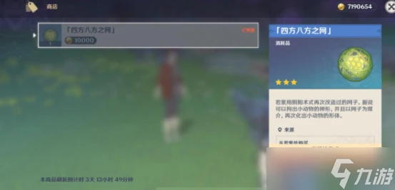 原神抓小動物的網怎麼獲取