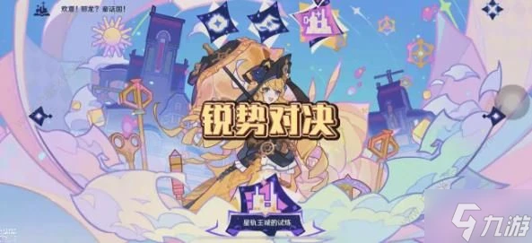 原神星軌王城的試煉第四關怎麼打 星軌王國的試煉其四打法攻略