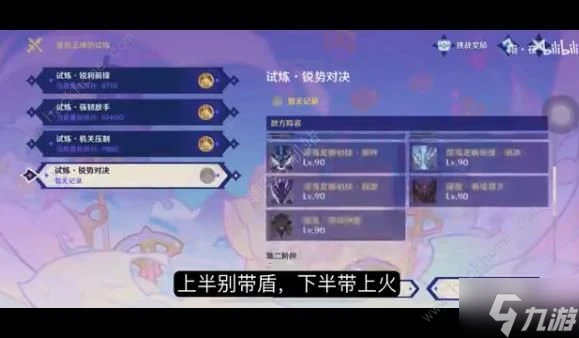 原神星軌王城的試煉第四關怎麼打 星軌王國的試煉其四打法攻略