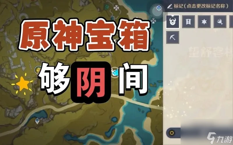 原神電梯間隱藏寶箱在哪