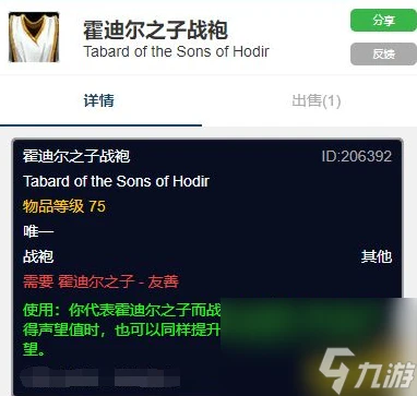 魔獸世界wlk霍迪爾之子聲望刷取攻略