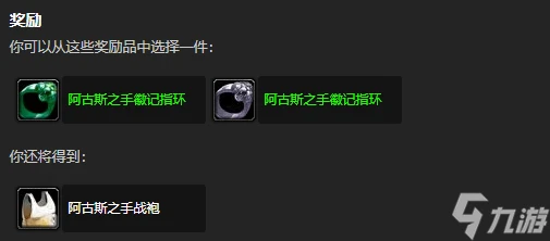 魔獸世界阿古斯之手戰袍獲取方法